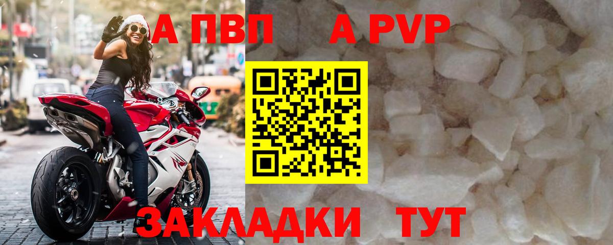 Тобольск  A-PVP СК  A-PVP Соль  А ПВП  Вход с VPN  А ПВП СК 