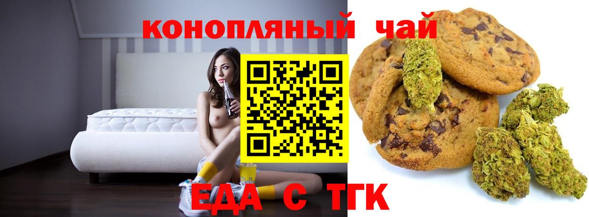 Печенье с ТГК марихуана  Вход с VPN  Тобольск 