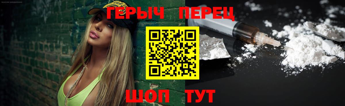 Героин Heroin Тобольск