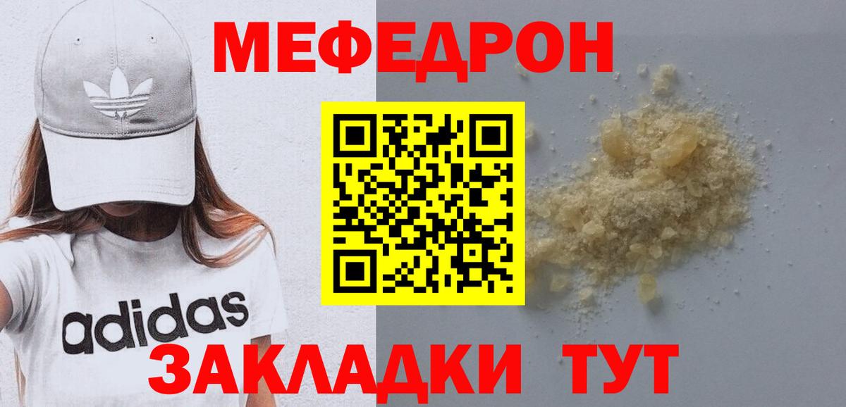 Мефедрон Тобольск