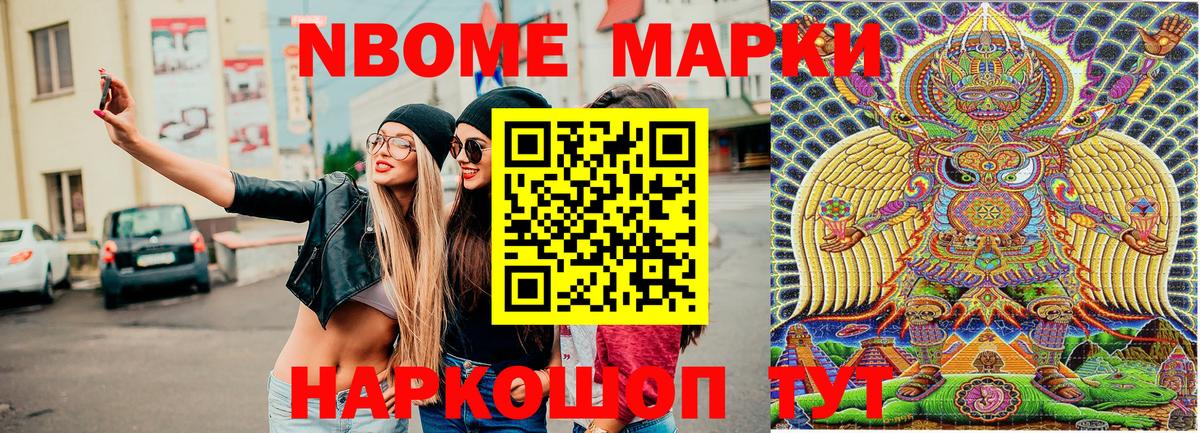 Марки NBOMe 1500мкг Тобольск